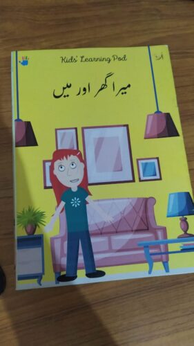 Mera Ghar aur Mein |  میرا گھر اور میں  | Ali Sara Series | Urdu Story Books for Kids photo review